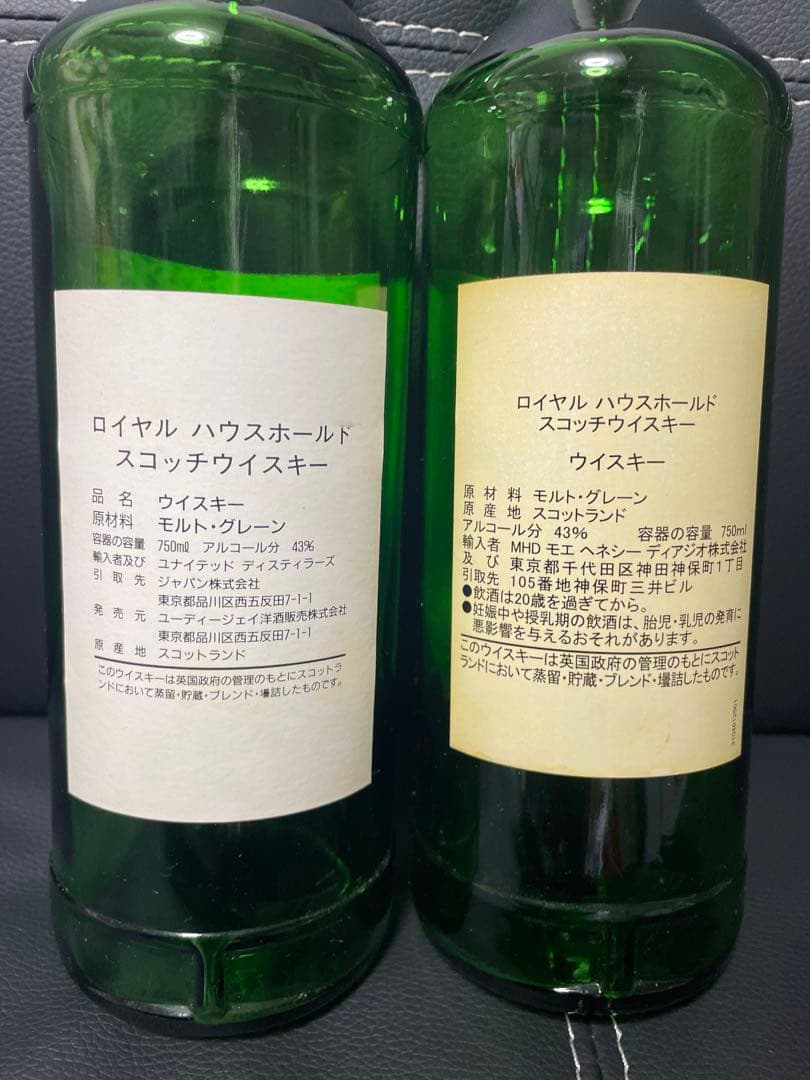 ロイヤルハウスホールド　空瓶　2本セット(1本はThe付き)