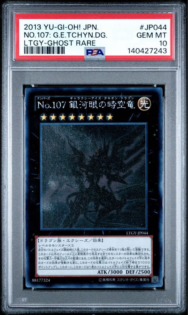【PSA10】No.107 銀河眼の時空竜 ホログラフィックレア ゴーストレア