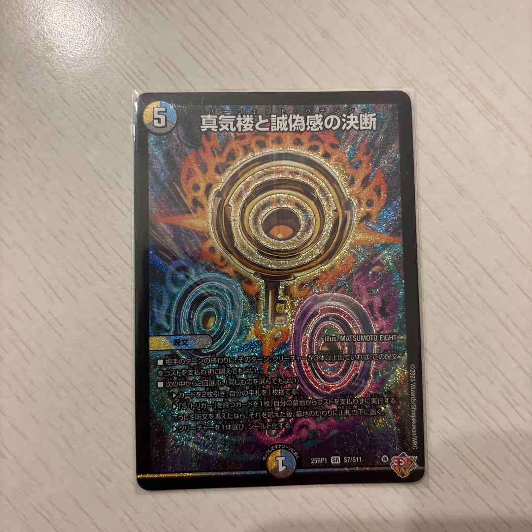 真気楼と誠偽感の決断　パーフェクトペテンシー　4枚セット