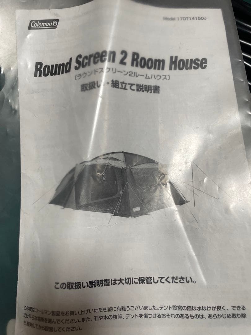 Coleman ラウンドスクリーン2ルームハウス