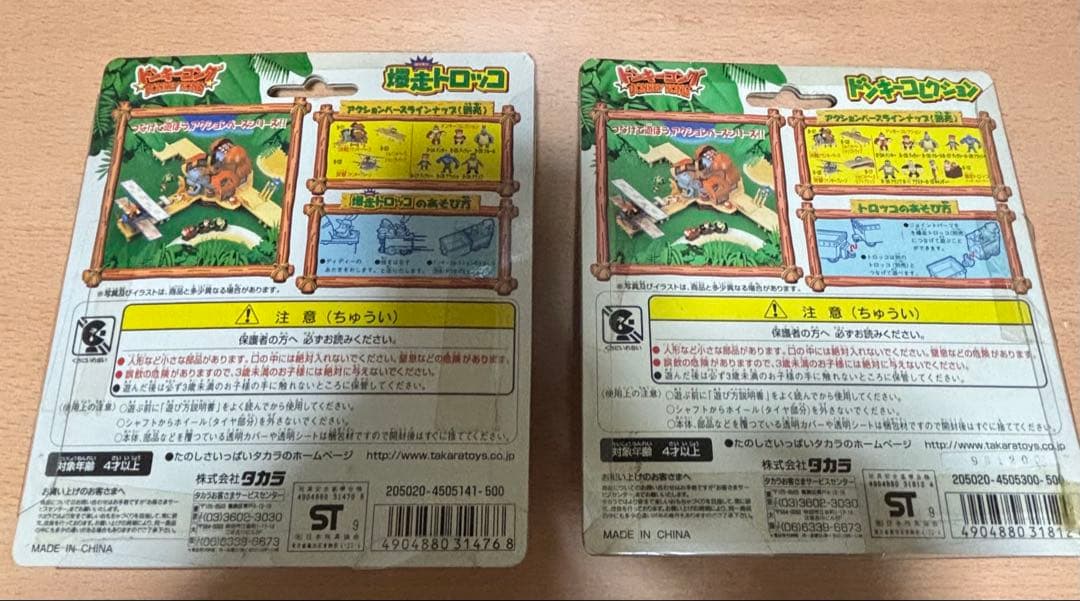 ※とろ ドンキーコング アクションベースシリーズ 発進タルコプタ