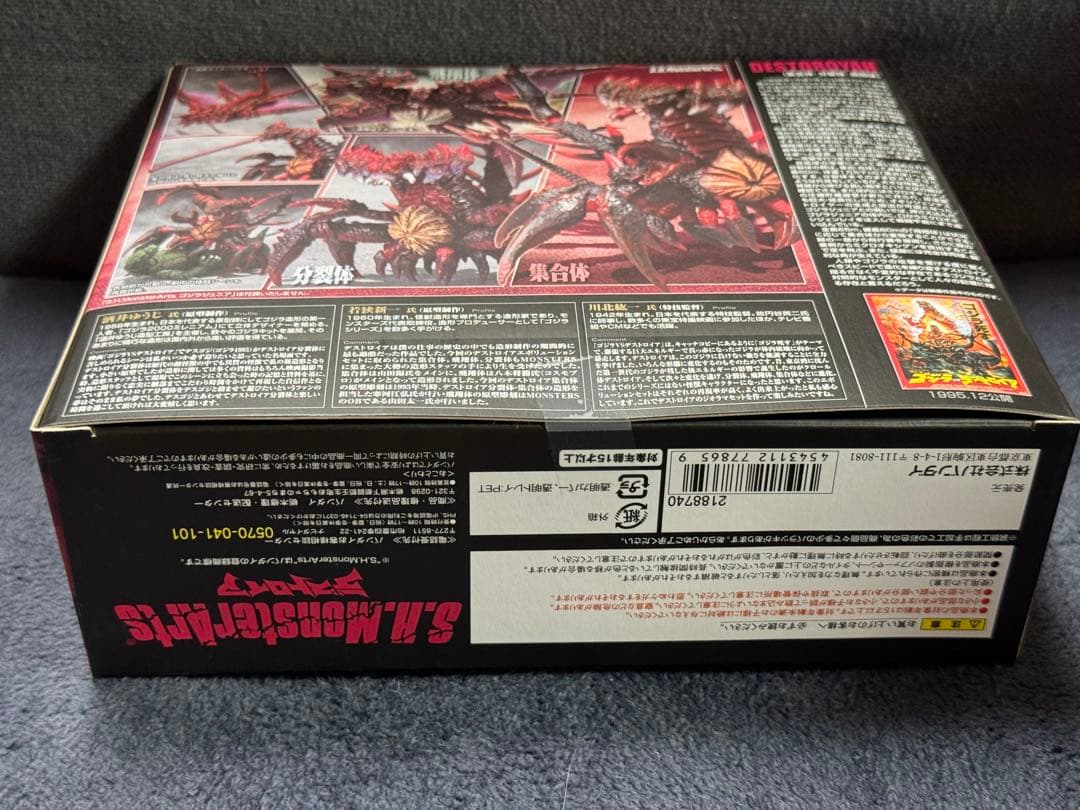 Sh モンスターアーツ ゴジラ デストロイア エボリューションセット(1995)