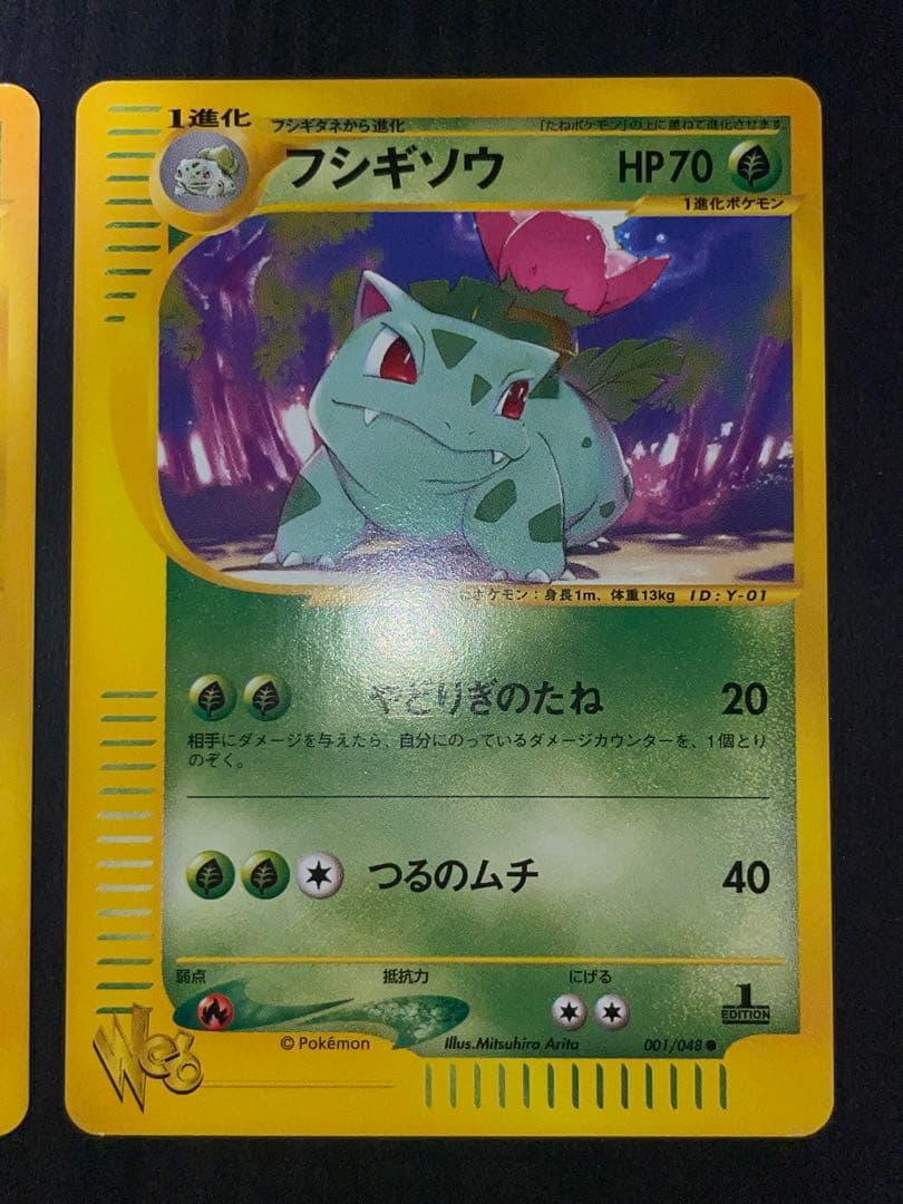 001/048 フシギソウ eカード web