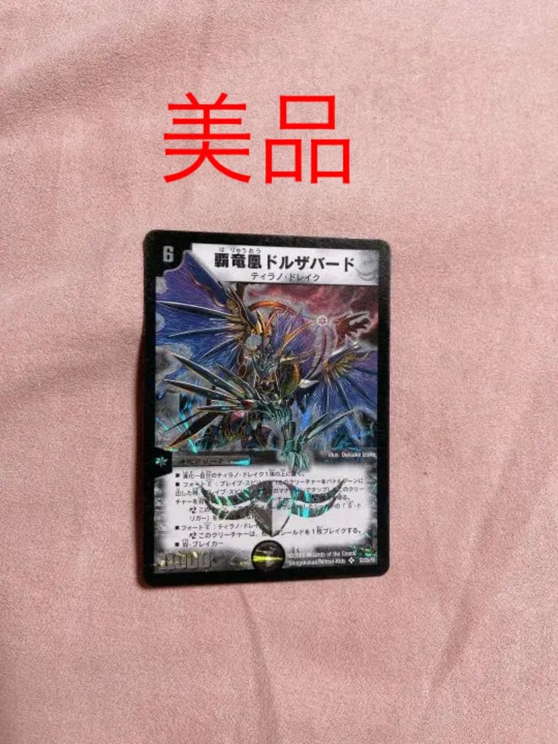 デュエルマスターズ 覇竜凰ドルザバード
