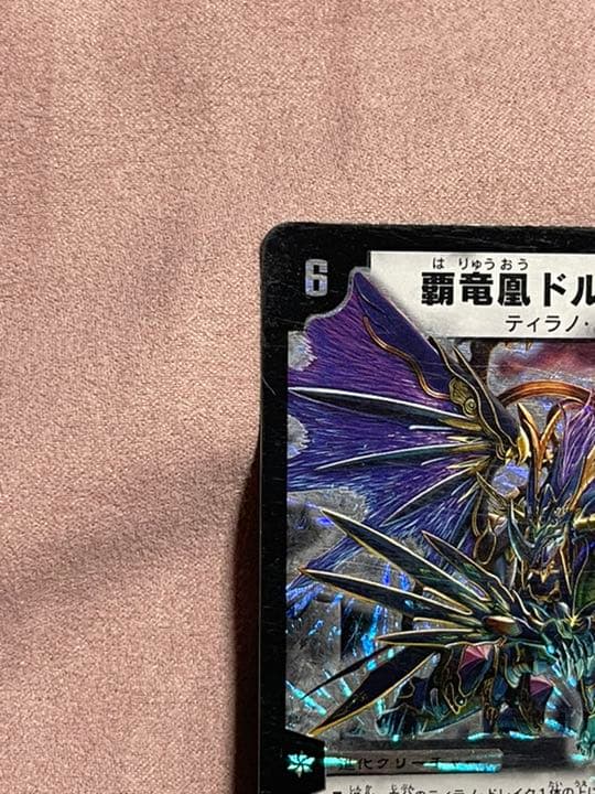 デュエルマスターズ 覇竜凰ドルザバード