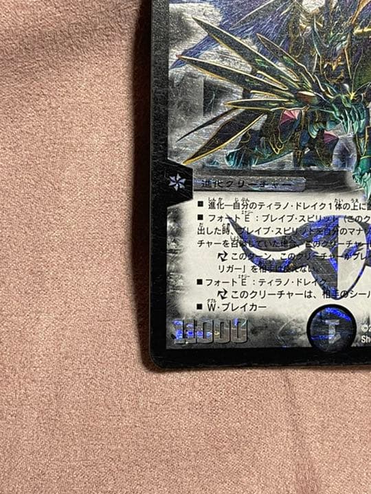 デュエルマスターズ 覇竜凰ドルザバード