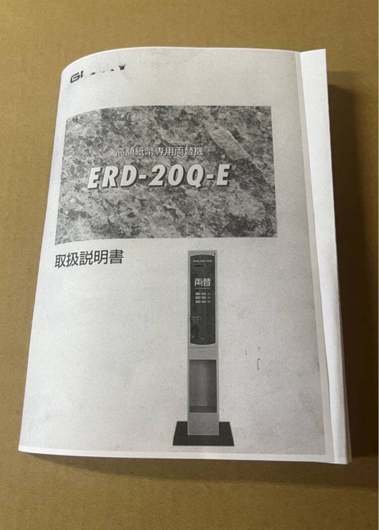 両替機　グローリーERD-20Q本体　領収書OK 引き取りOK