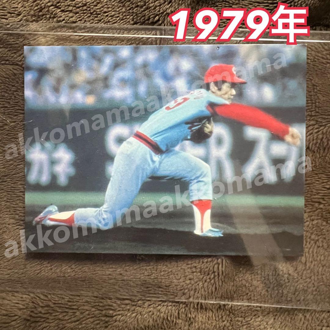 野球チップスカード 79年 プロ野球カード セントラル・リーグ 広島東洋カープ