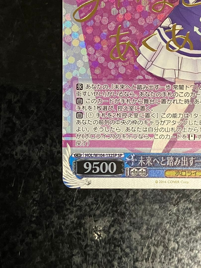 ヴァイスシュバルツ 未来へと踏み出す一歩 湊あくあ SP