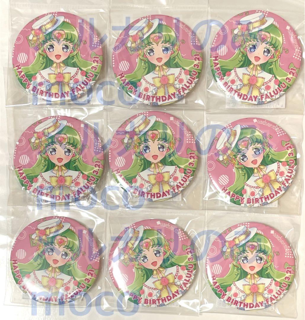 プリパラ ファルル ハピプリバースデー 缶バッジ×9
