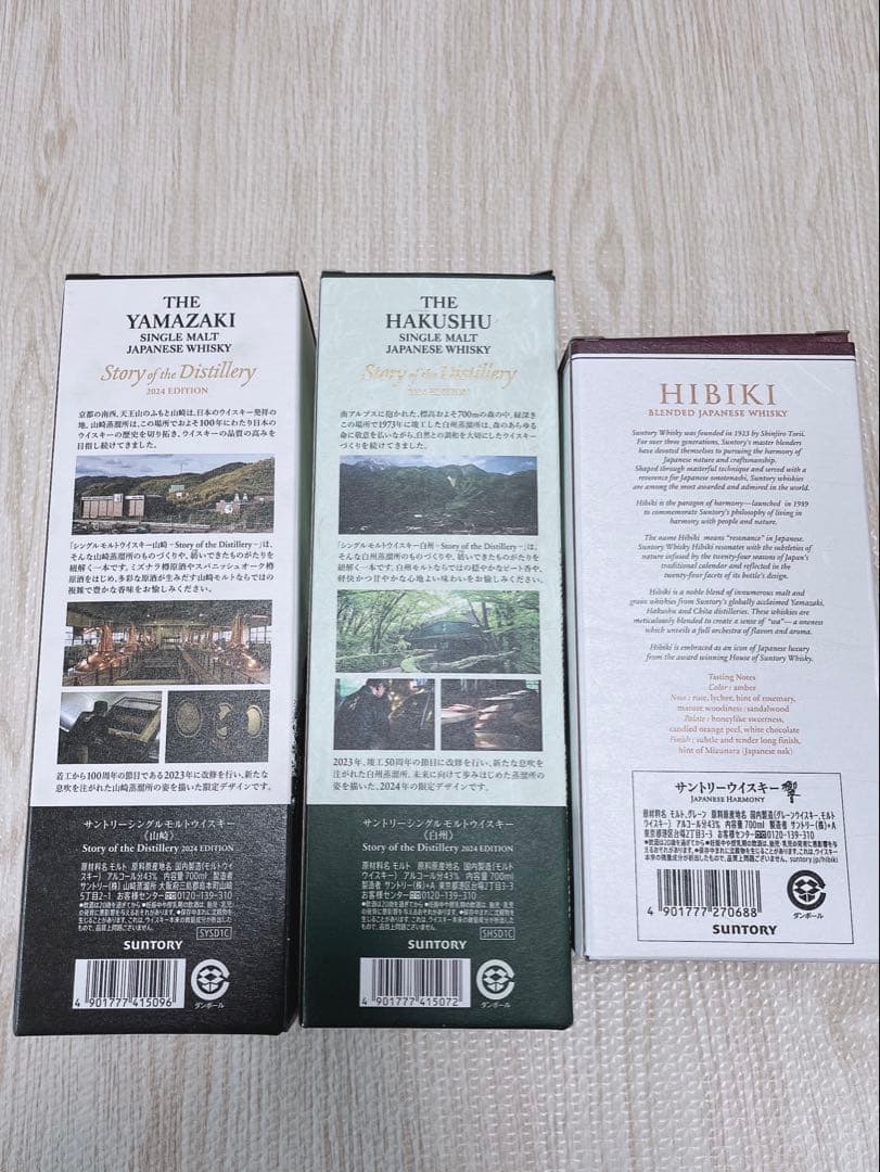 山崎 白州 響 2024年エディションセット