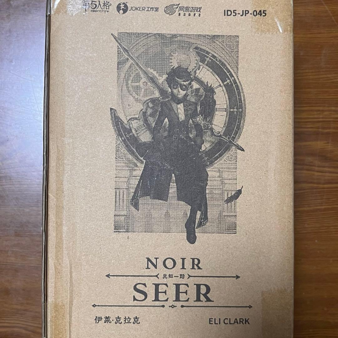 茜*様 第五人格 オフラインパック ノワール 占い師 通常版 コード未使用