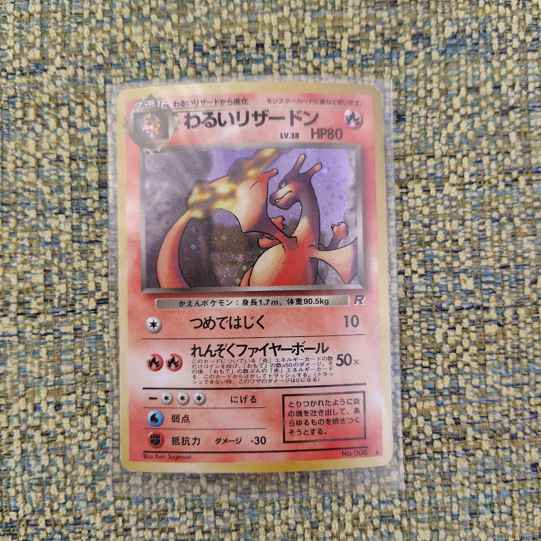 わるいリザードン