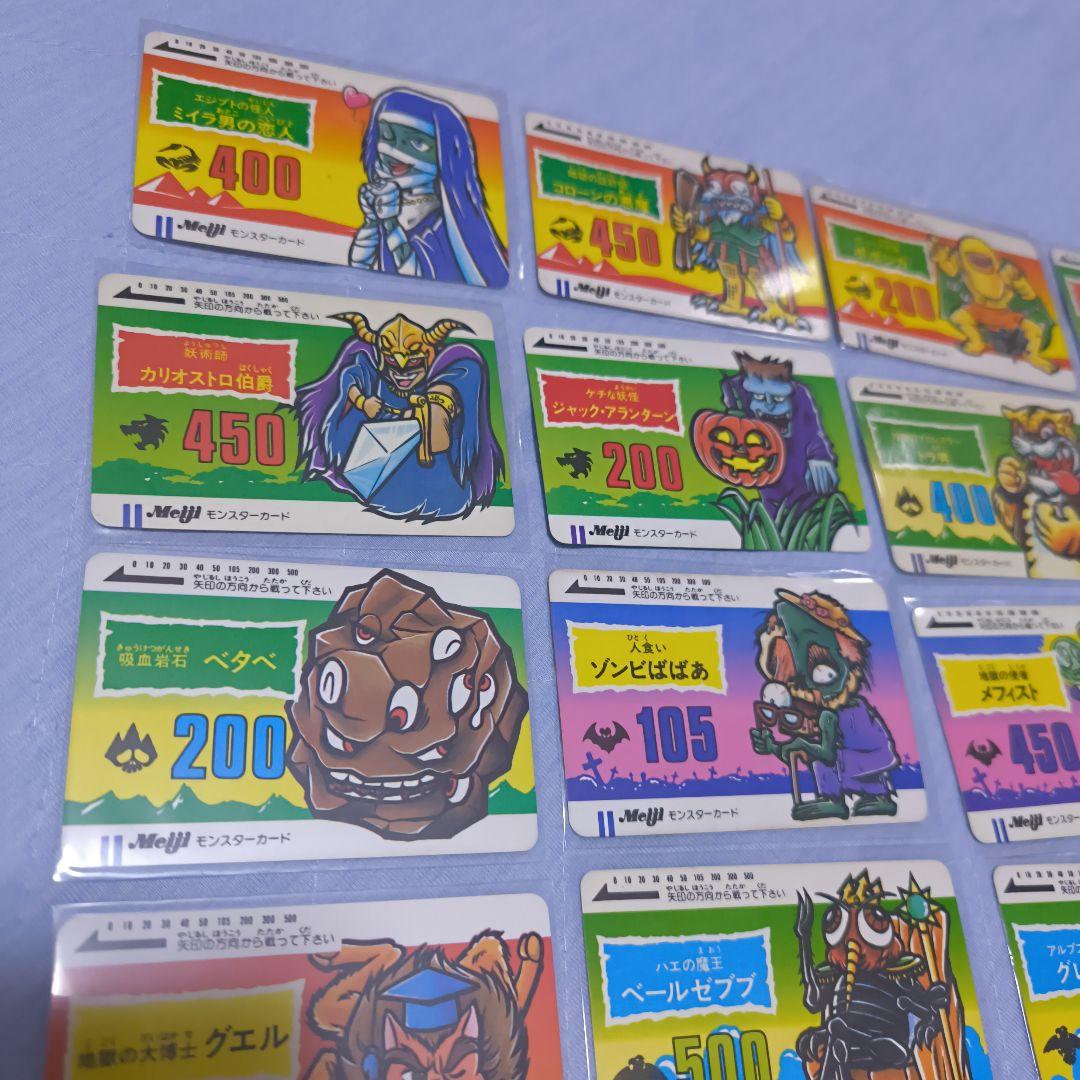 モンスターカード、明治、マイナーカード、モンスター、食玩