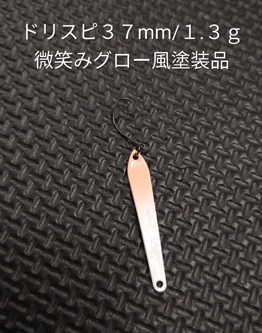 ②ロデオクラフト ドリフトスピン３７ｍｍ/１.３ｇ再塗装品５個含む １９個セット