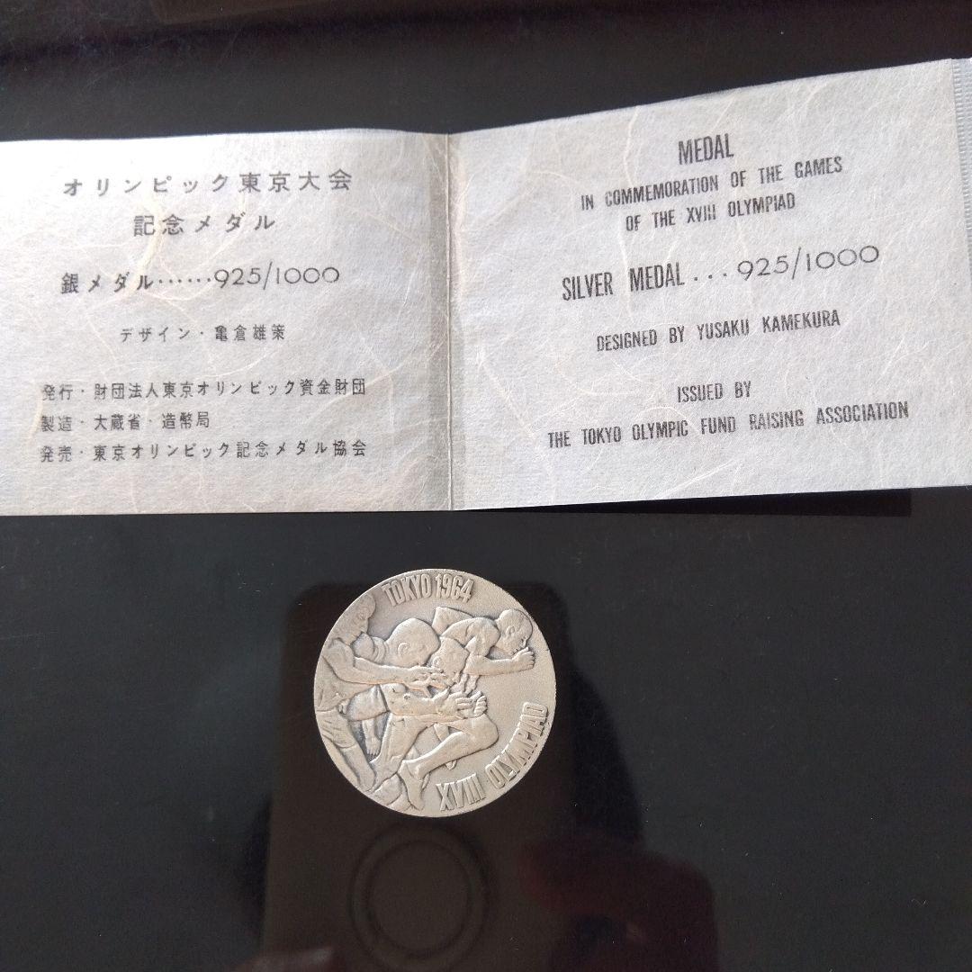 東京オリンピック 1964 メダルセット