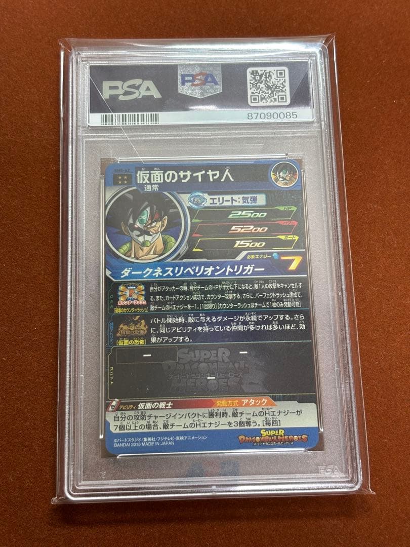 【超希少】PSA10 4連番 仮面のサイヤ人 孫悟空 ベジータ ブロリー UR