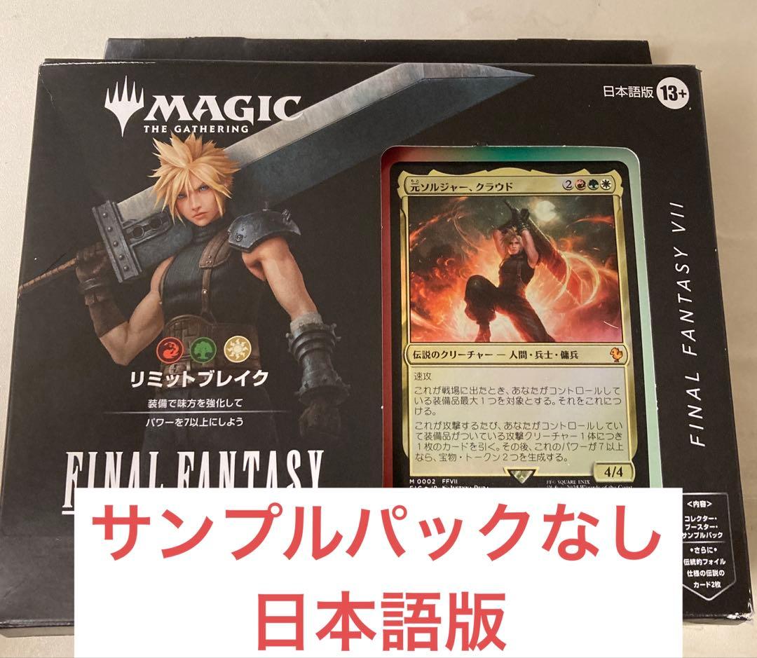 MTG 統率者デッキ リミットブレイク 日本語 サンプルパックなし FF
