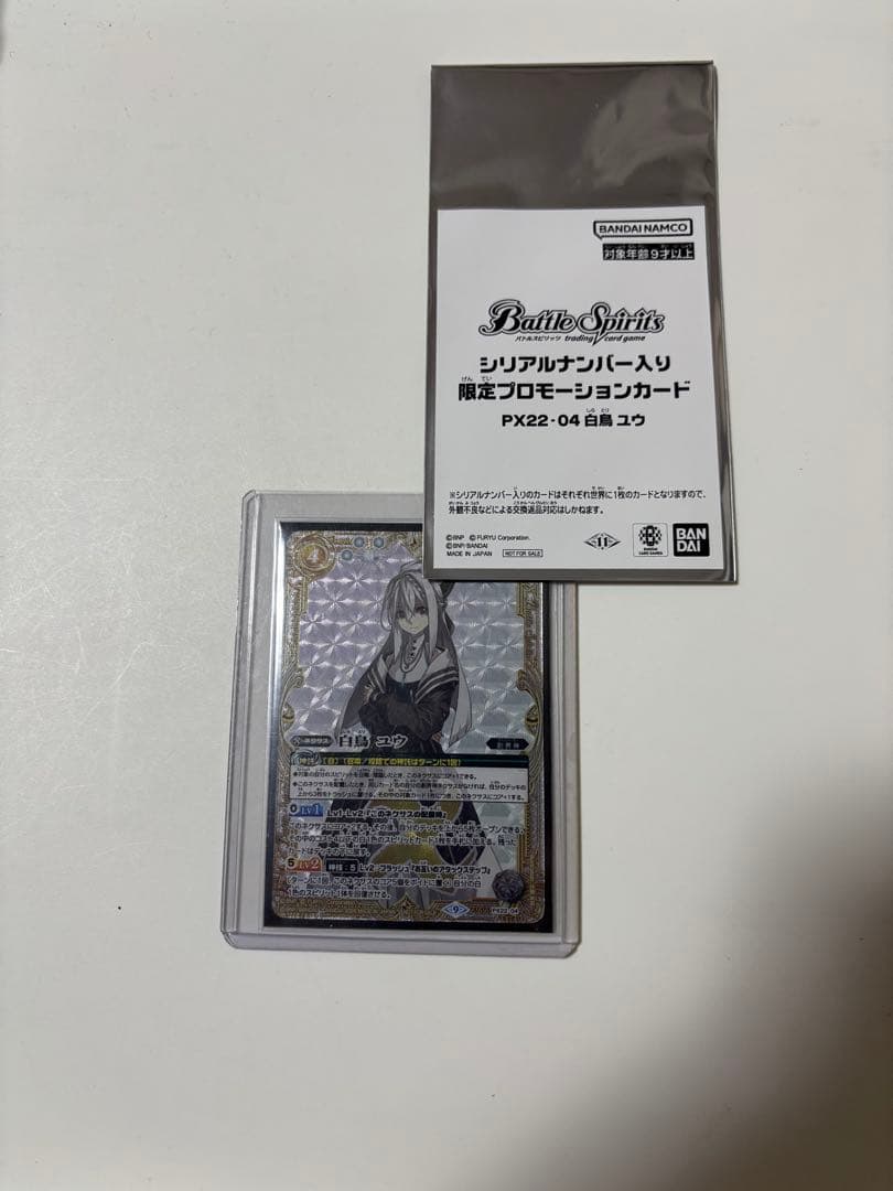 バトルスピリッツ 白鳥ユウ　シリアル