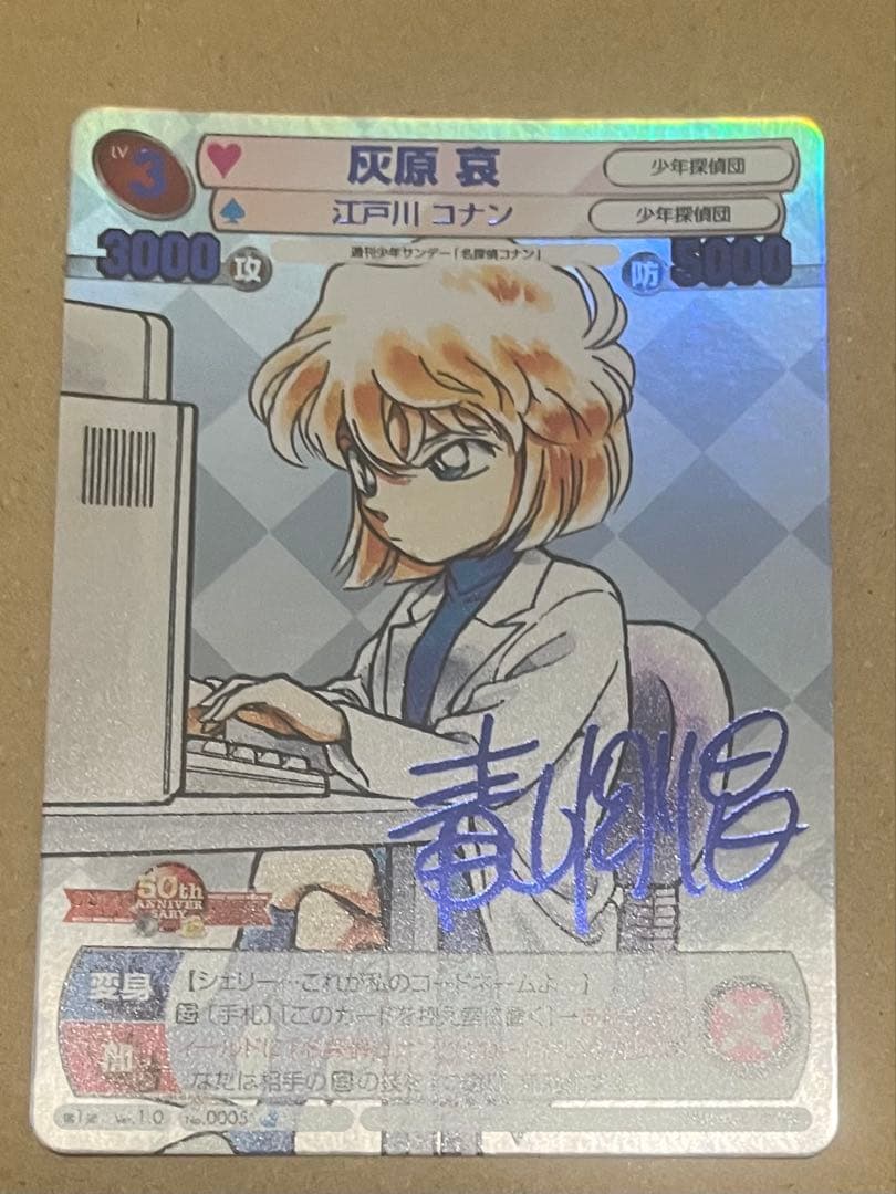 サンデーvsマガジン　名探偵コナン　灰原　哀　サイン