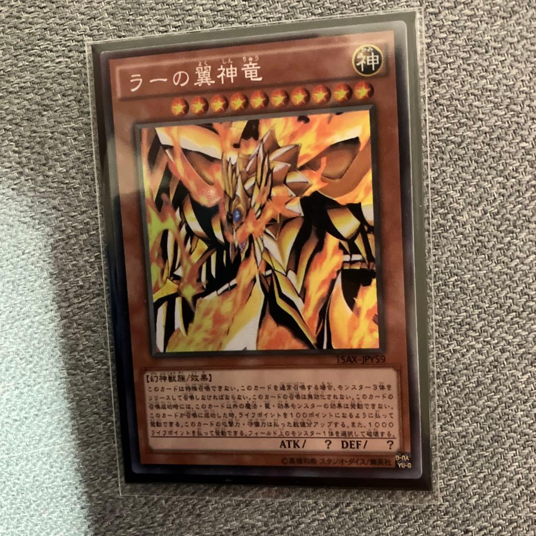 スリーブ　真紅眼の黒竜　三幻神　展示用　鑑賞用　観賞用