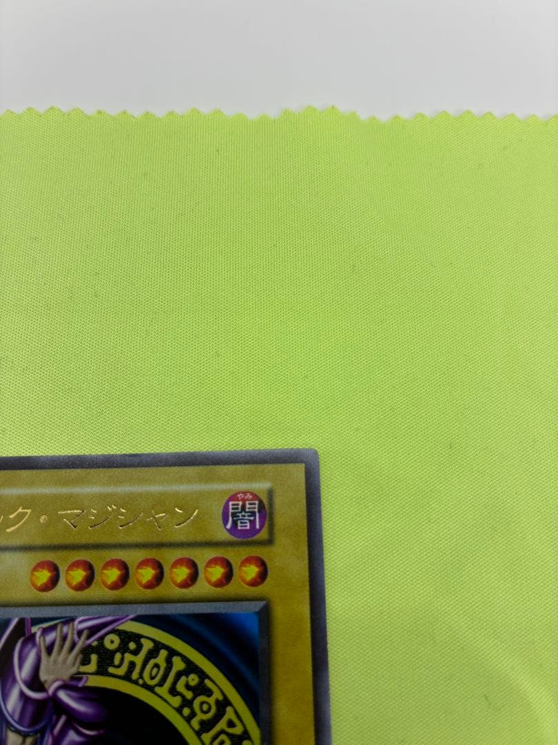 【美品】遊戯王 ブラック・マジシャン 初期ウルトラレア