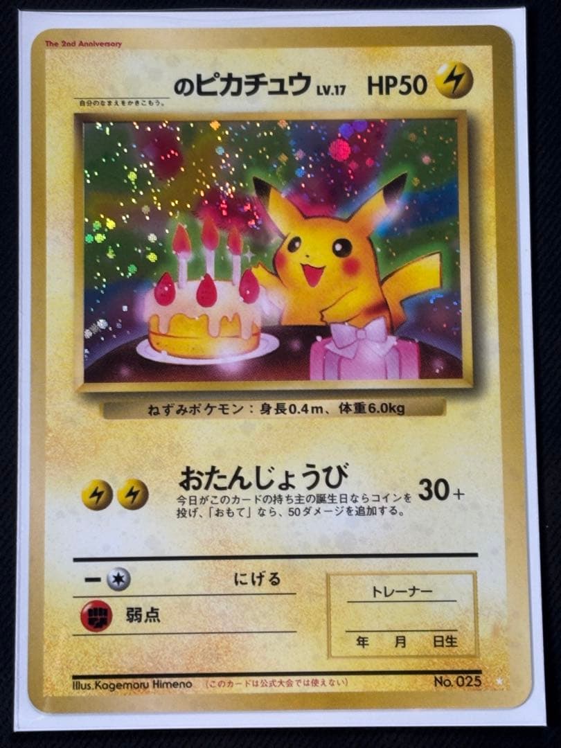 【希少】おたんじょうびのピカチュウ旧裏　美品