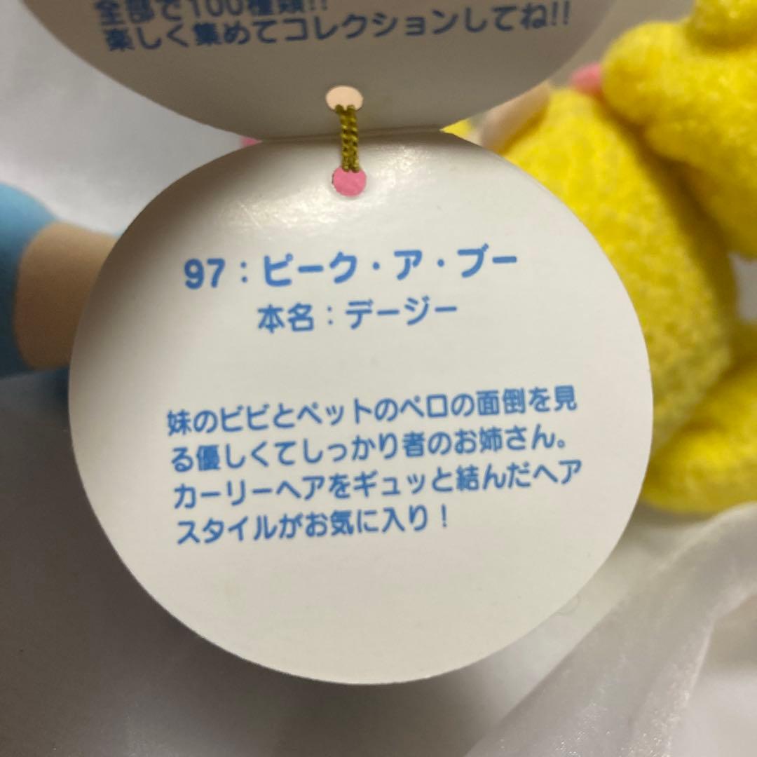 ピーク・ア・ブー　ぬいぐるみ サンリオキャラクターコレクション 100 当時物