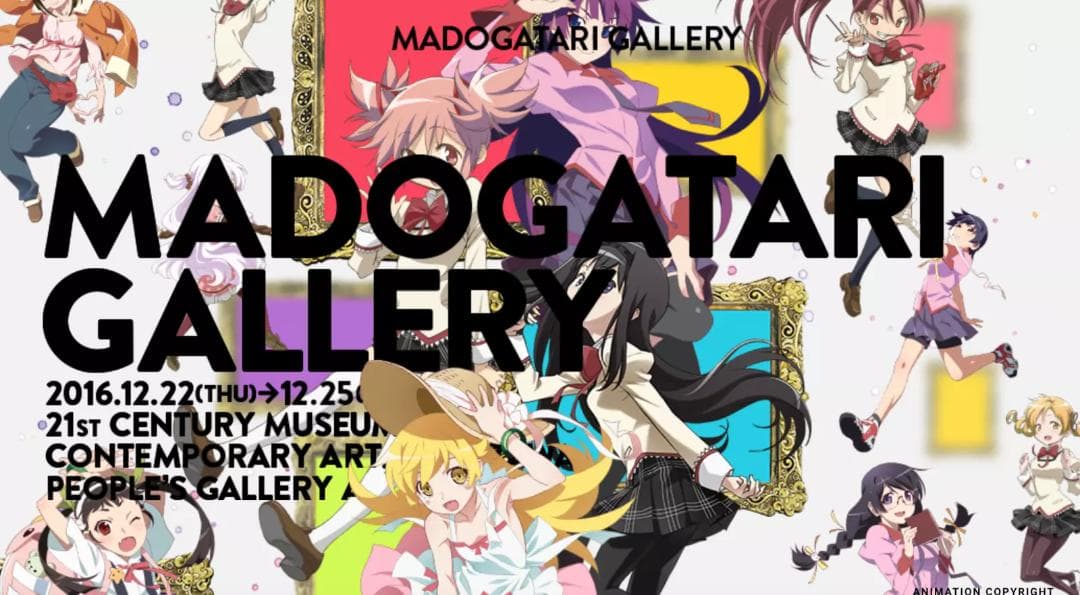 MADOGATARI展 魔法少女まどか☆マギカ 化物語 戦場ヶ原ひたぎ