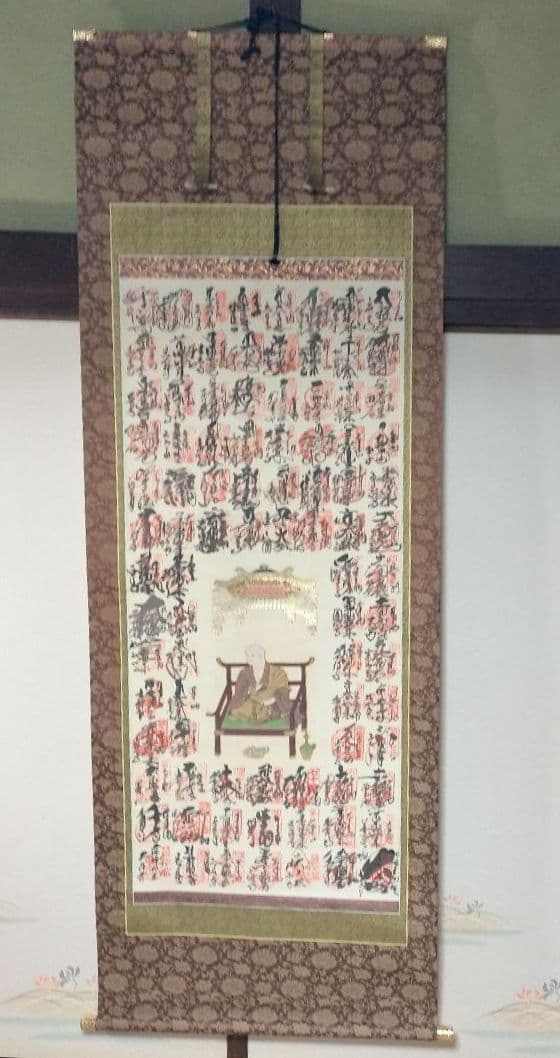 掛け軸　四国八十八ヶ所　御朱印　掛け軸　巡拝霊場集印　美術品