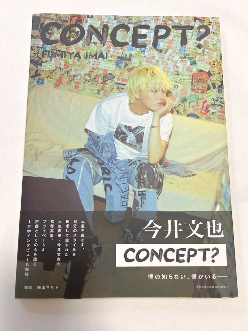 今井文也 写真集 アニメイト特典DVD付き 1冊