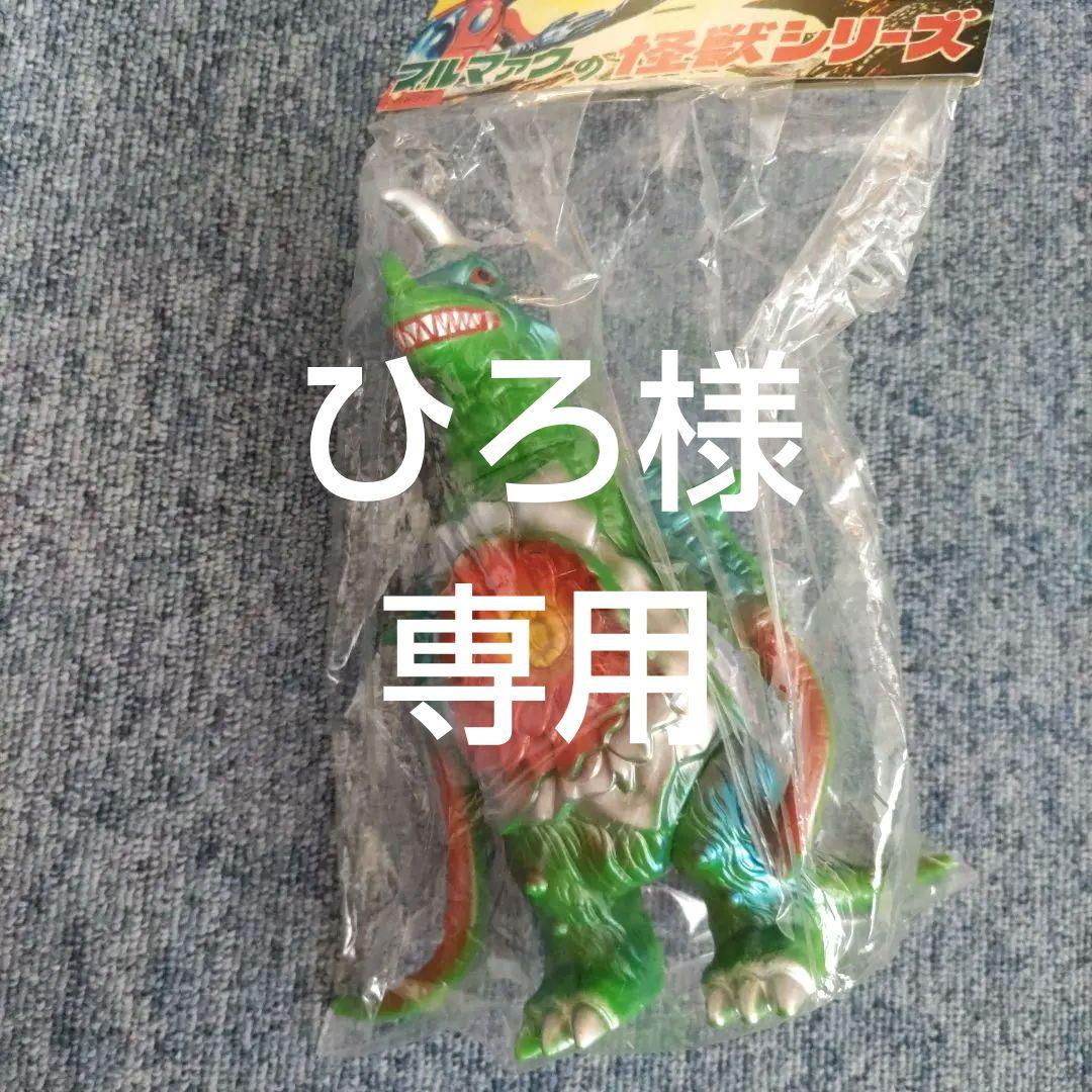 復刻版怪獣シリーズ　アストロモンス