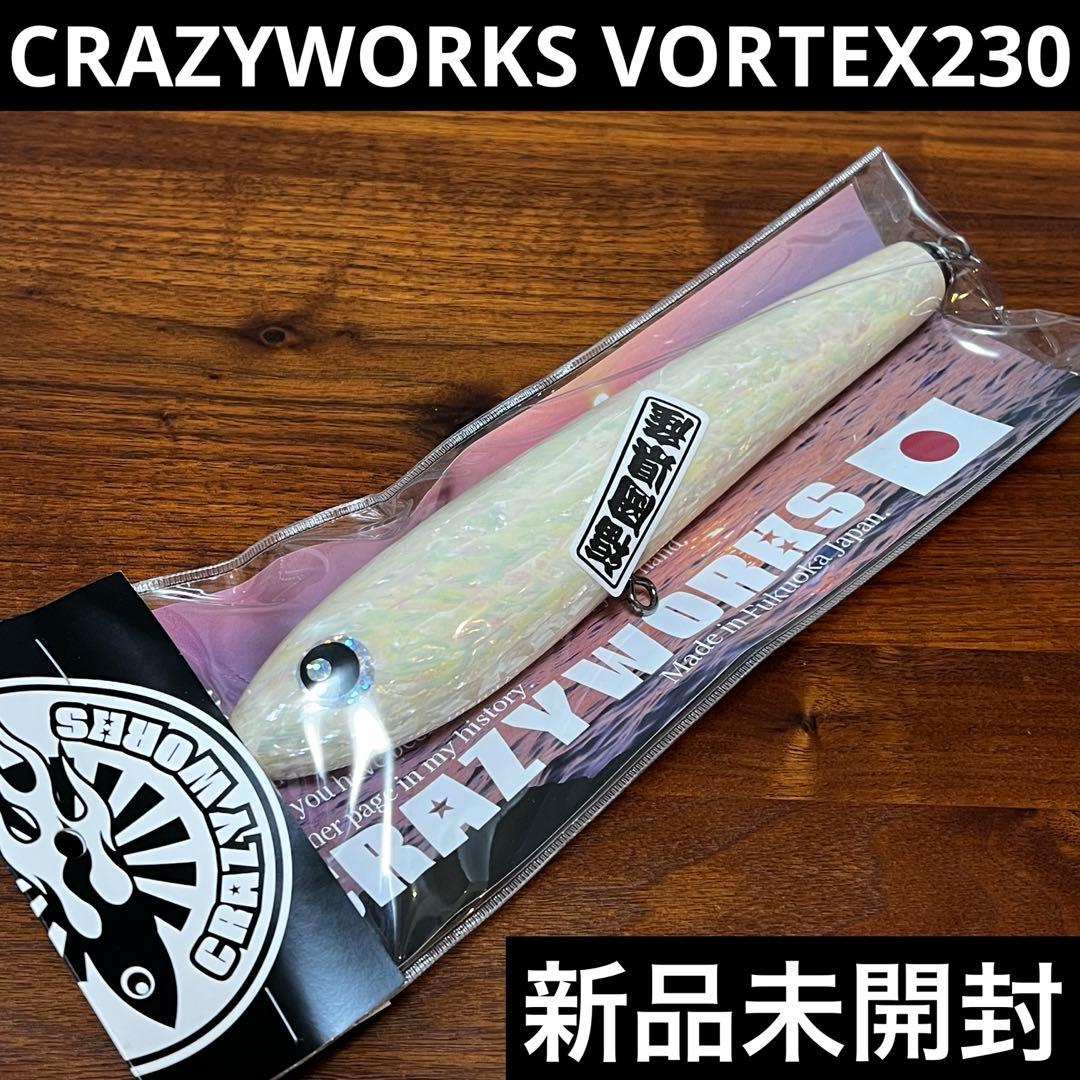 新品未開封　クレイジーワークス VORTEX 230 アワビリミテッドカラー