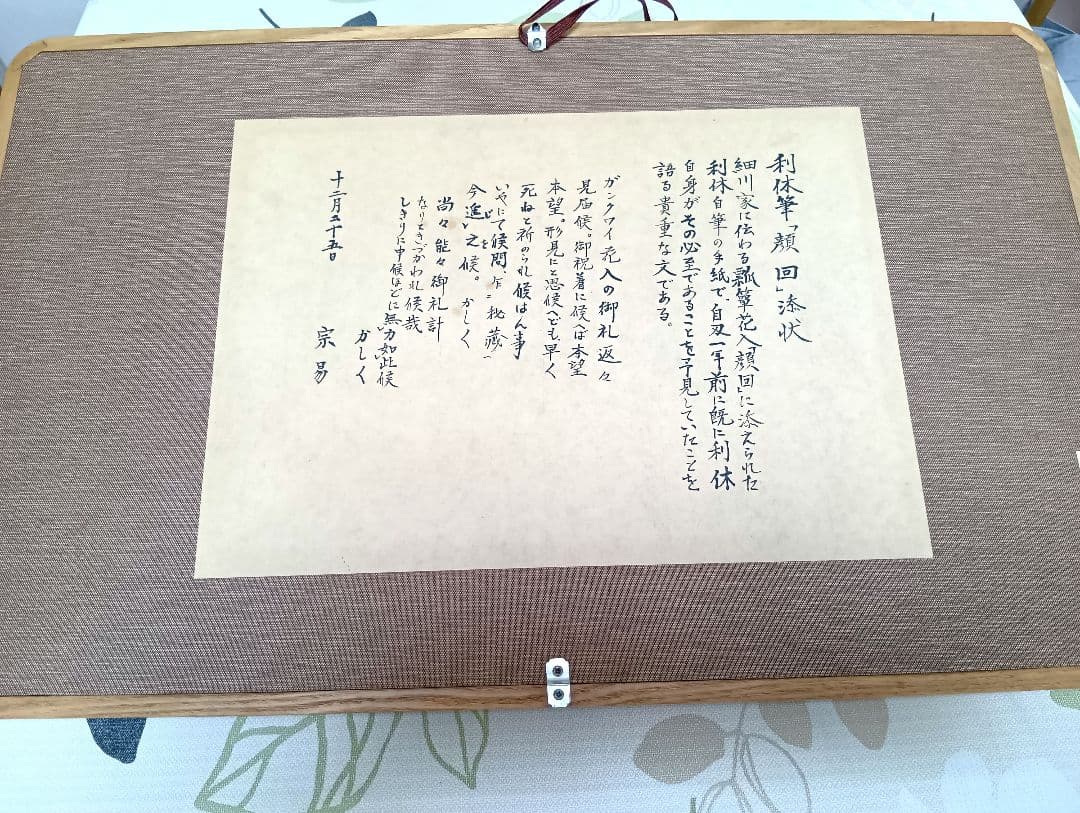 額装　古い書（添え状）