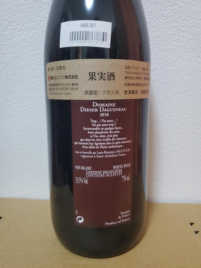 U. 専用 ディディエ・ダグノー 2本セット