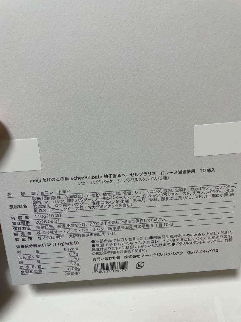 meijiたけのこの里 シェシバタ 柚子香るヘーゼルプラリネ　きのこの山
