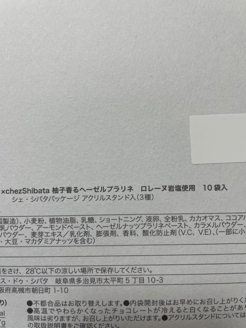meijiたけのこの里 シェシバタ 柚子香るヘーゼルプラリネ　きのこの山