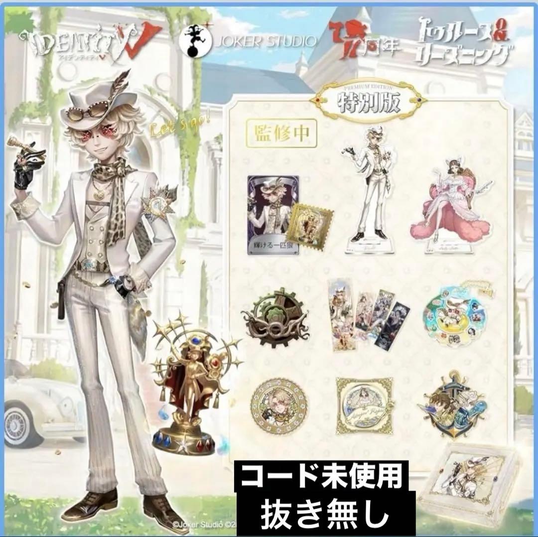 第5人格 オフラインパック 勝負師の独演 特別版