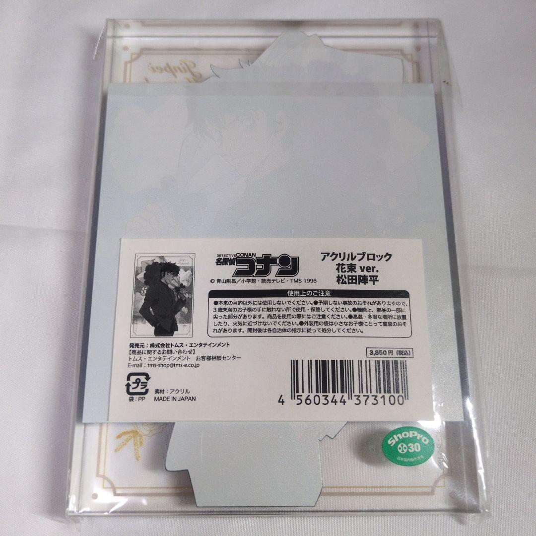 名探偵コナン 松田陣平 アクリルブロック 花束 トムス ハロウィンの花嫁