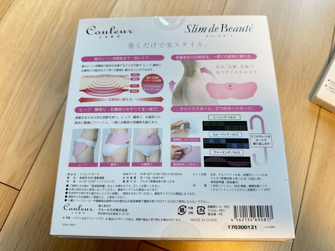 【1月末まで】新品 夏 痩せ 巻くだけ スリムデボーテ 特典ゲルパット付き