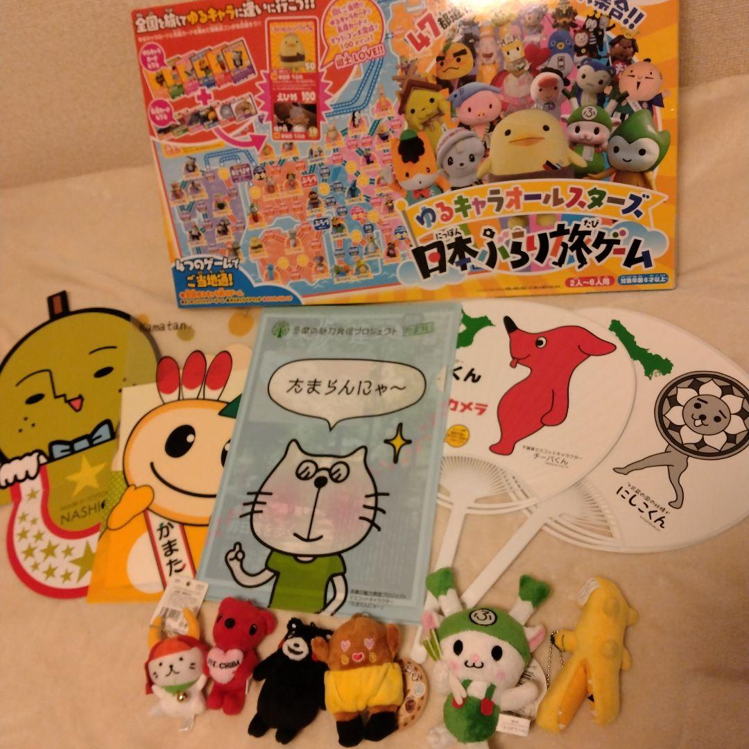 ゆるキャラオールスターズ　日本ぶらり旅ゲーム　ぬいぐるみ　クリアファイル