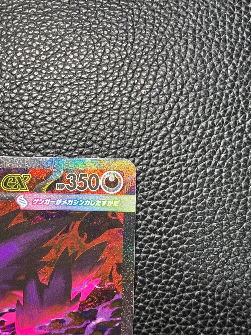 MEGAドリームex メガゲンガーex SAR