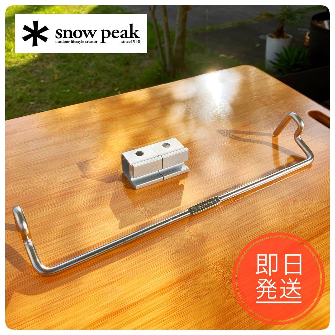 ⭐️極美品⭐️スノーピーク peak レールジョイントハンガー CK128