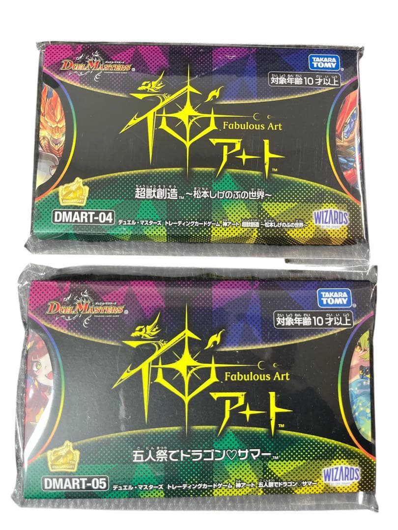 【新品】神アート 五人祭でドラゴンサマー DMART-04 DMART-05
