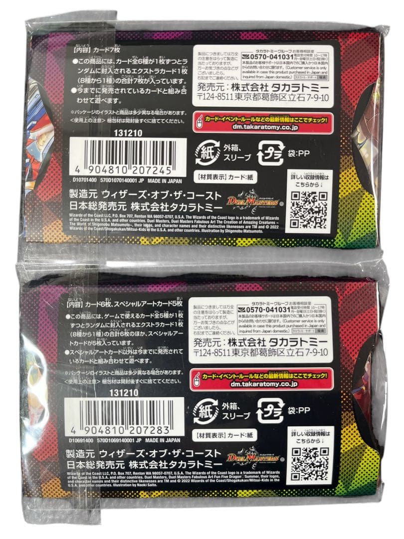 【新品】神アート 五人祭でドラゴンサマー DMART-04 DMART-05