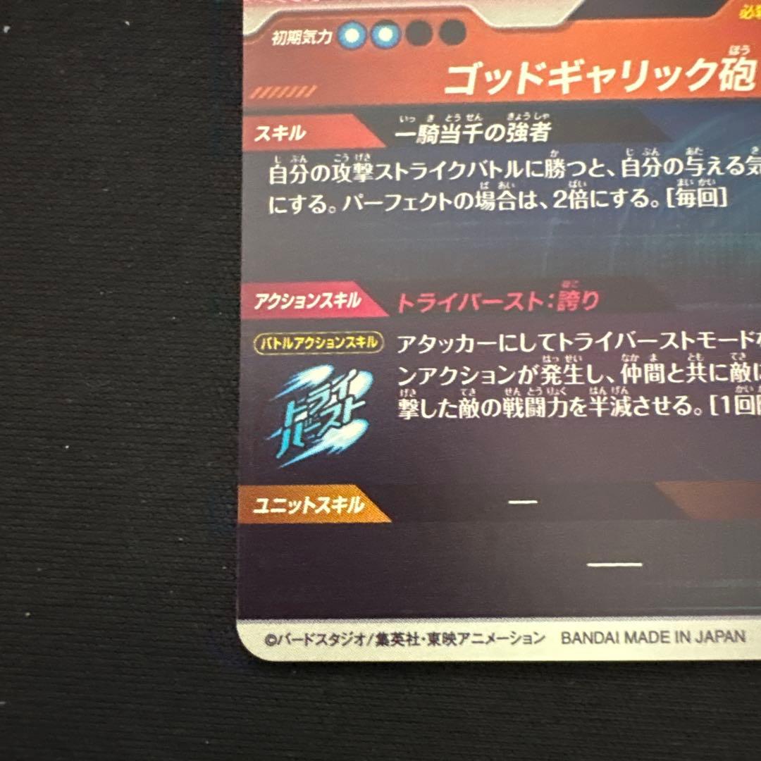 sdv1-010 パラレル ベジータ ドラゴンボールスーパーダイバーズ