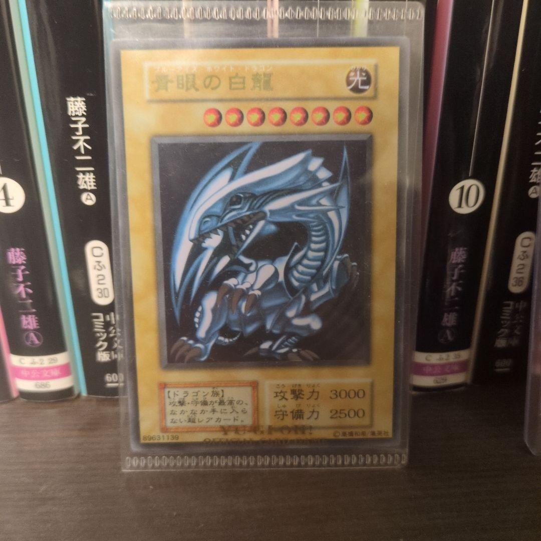青眼の白龍 ステンレス 遊戯王
