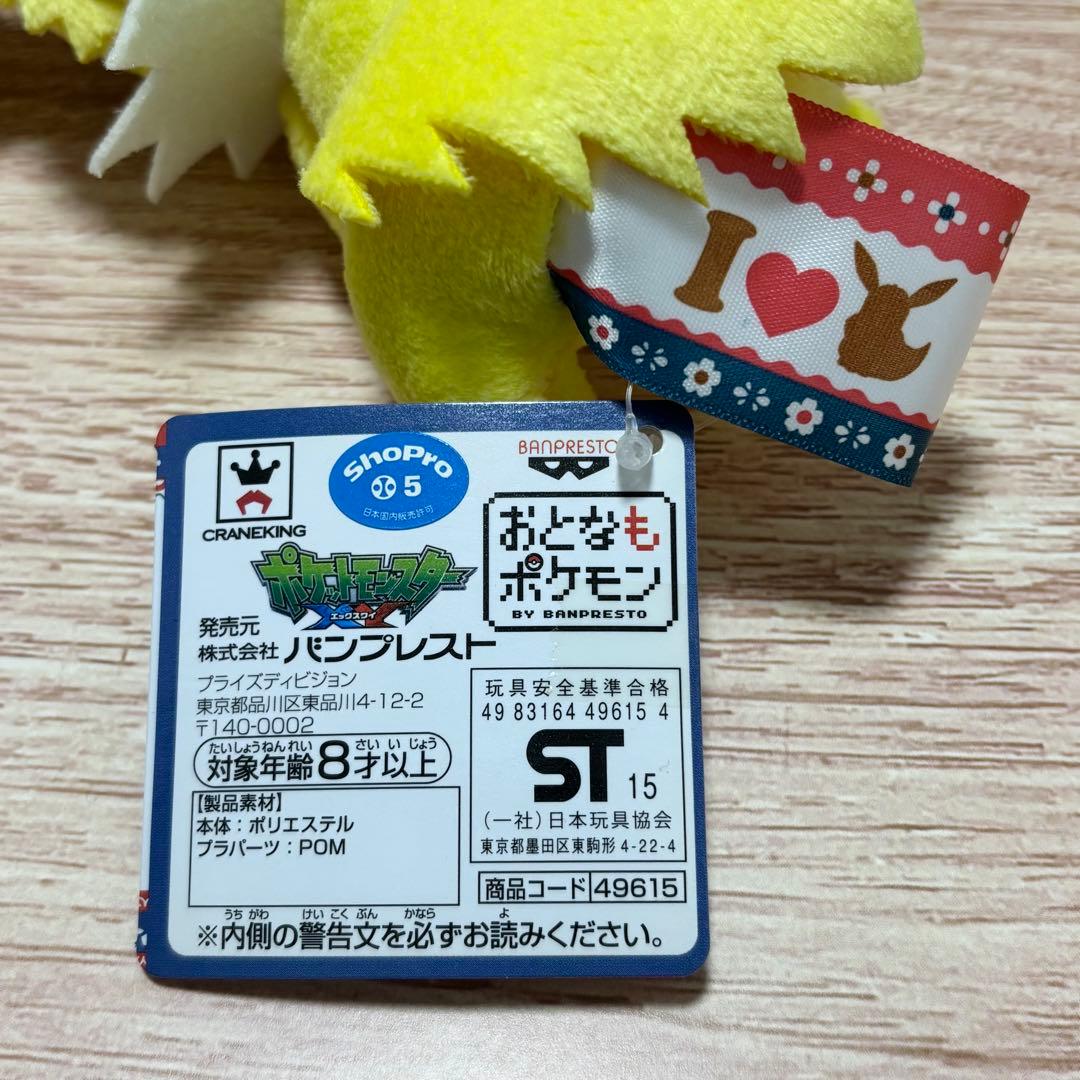 I LOVE EIEVUI カバンに付けられるでっかいぬいぐるみ2　サンダース