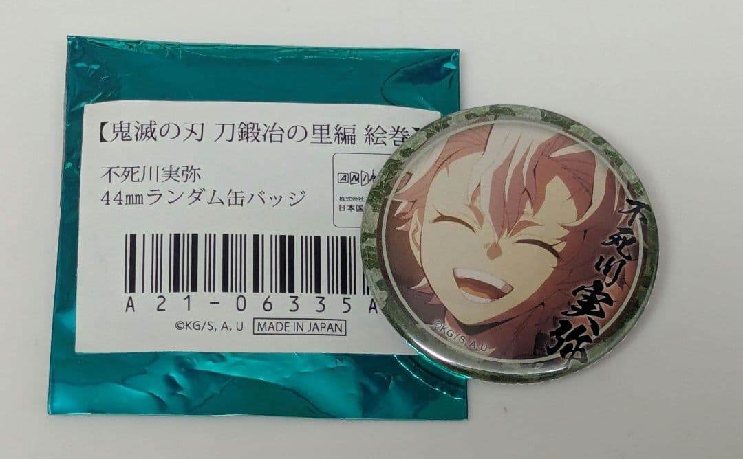 不死川実弥 刀鍛冶の里編 44mm 缶バッジ