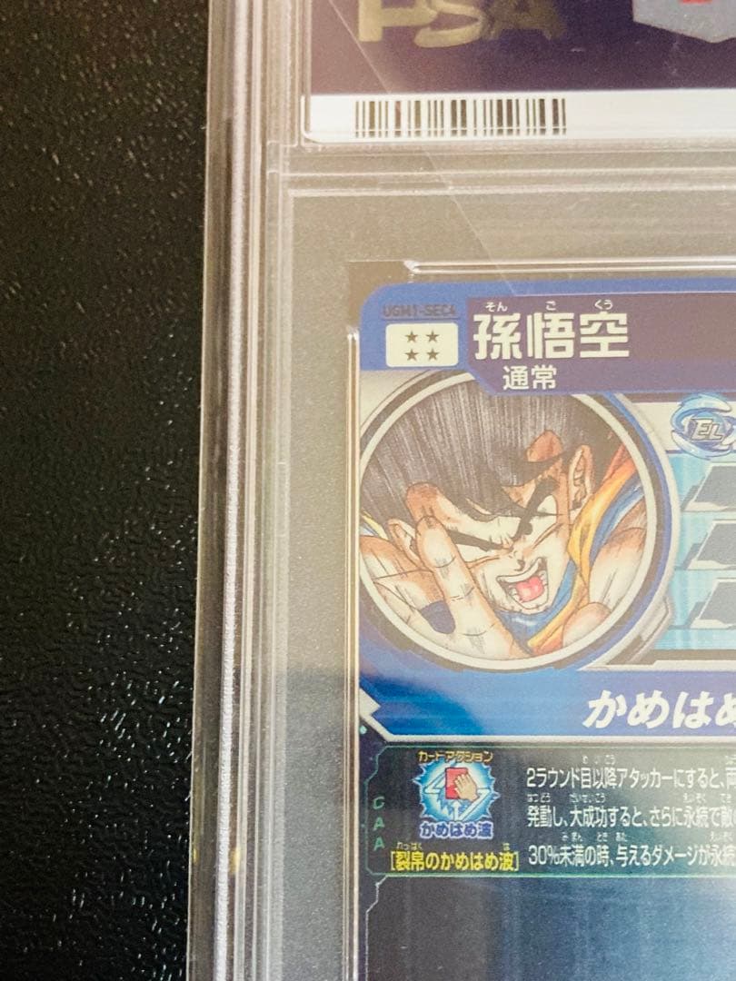PSA10 ドラゴンボールヒーローズ　シリアル　悟空　UGM-1 sec4